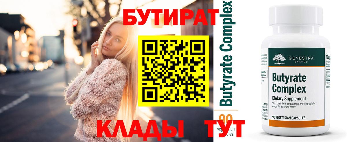 Бутират  БУТИРАТ 99%  Вход с VPN  Саранск 