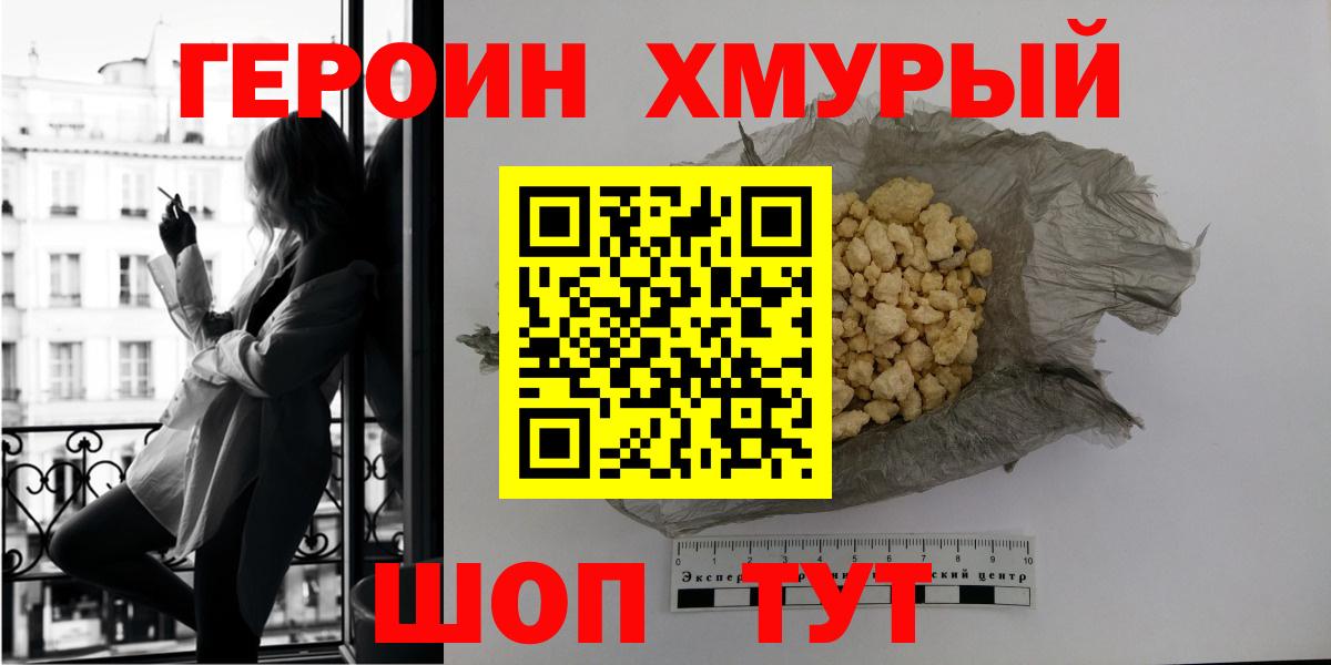 Героин  Вход с VPN  Саранск  ГЕРОИН хмурый 