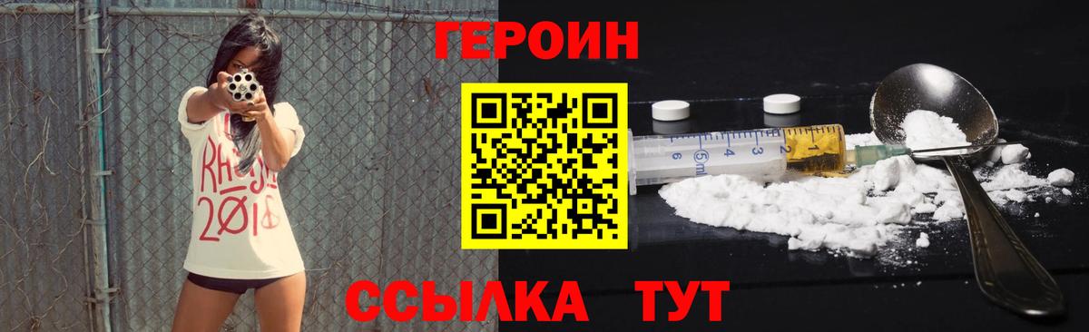 ГЕРОИН Heroin Саранск