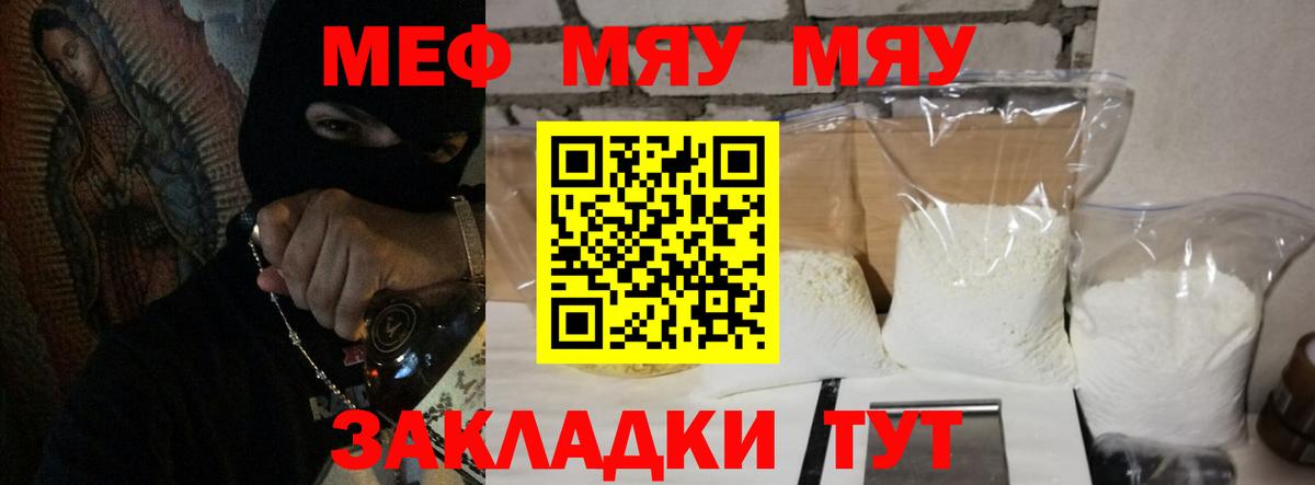 купить наркотики цена  МЕФ 4 MMC  Вход с VPN  Саранск  МЕФ мяу мяу 