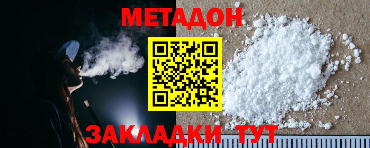 Саранск  Метадон methadone  Вход с VPN 