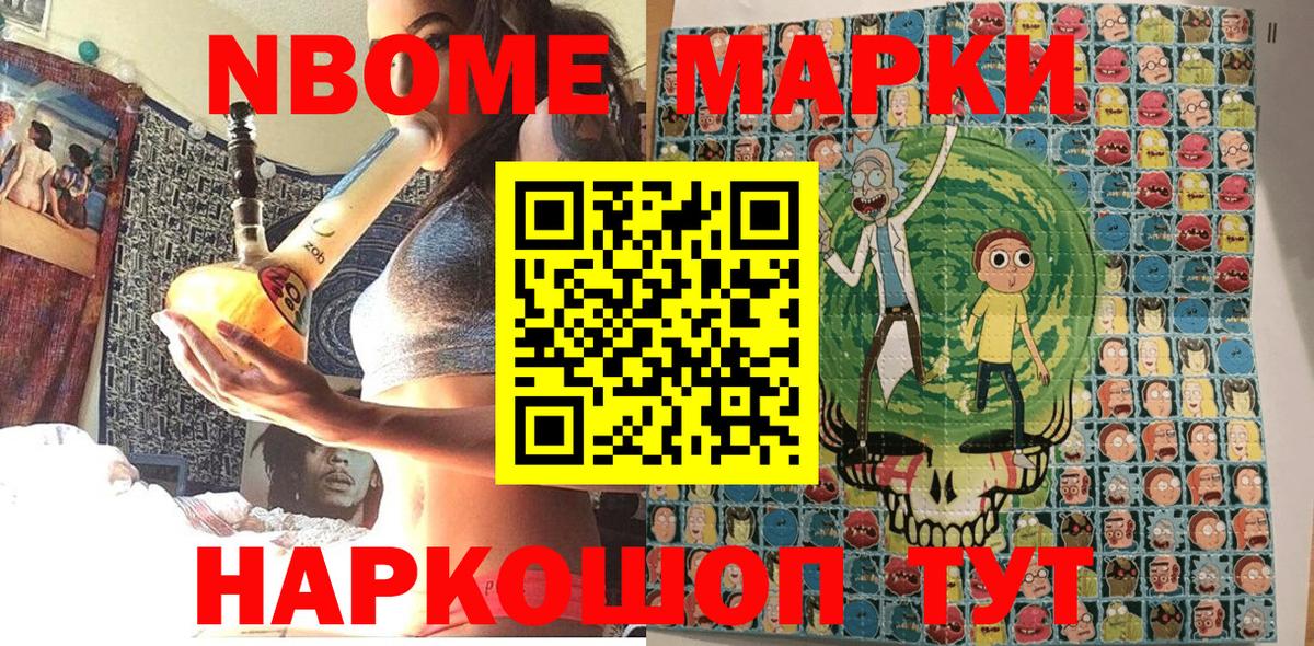 Марки NBOMe 1,5мг Саранск