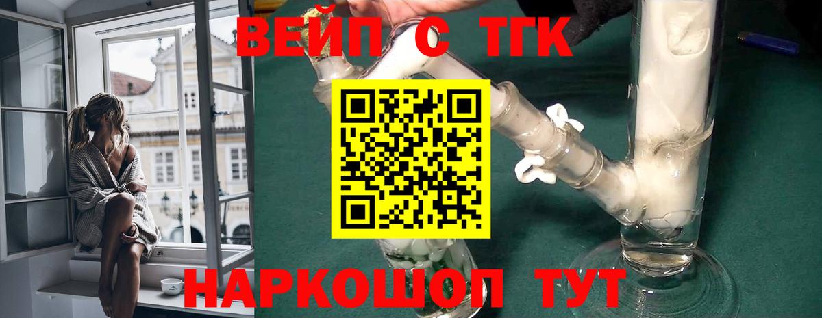 ТГК вейп  Вход с VPN  Саранск 
